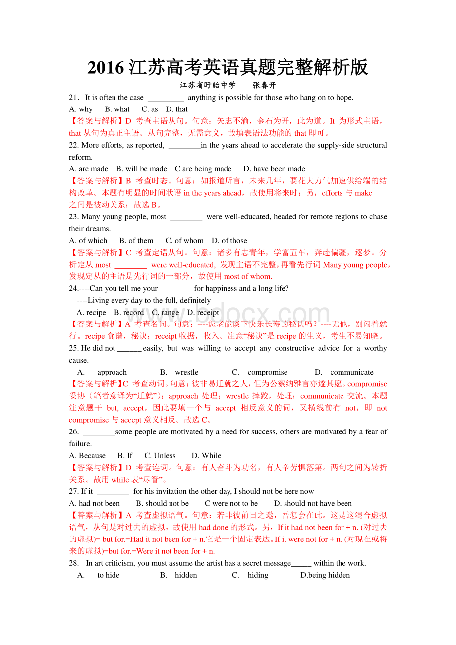 江苏高考英语真题解析版.pdf_第1页