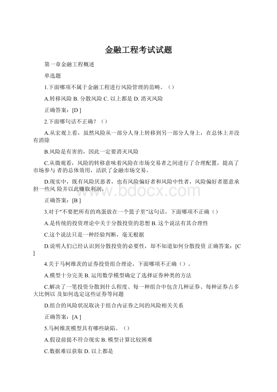 金融工程考试试题.docx_第1页