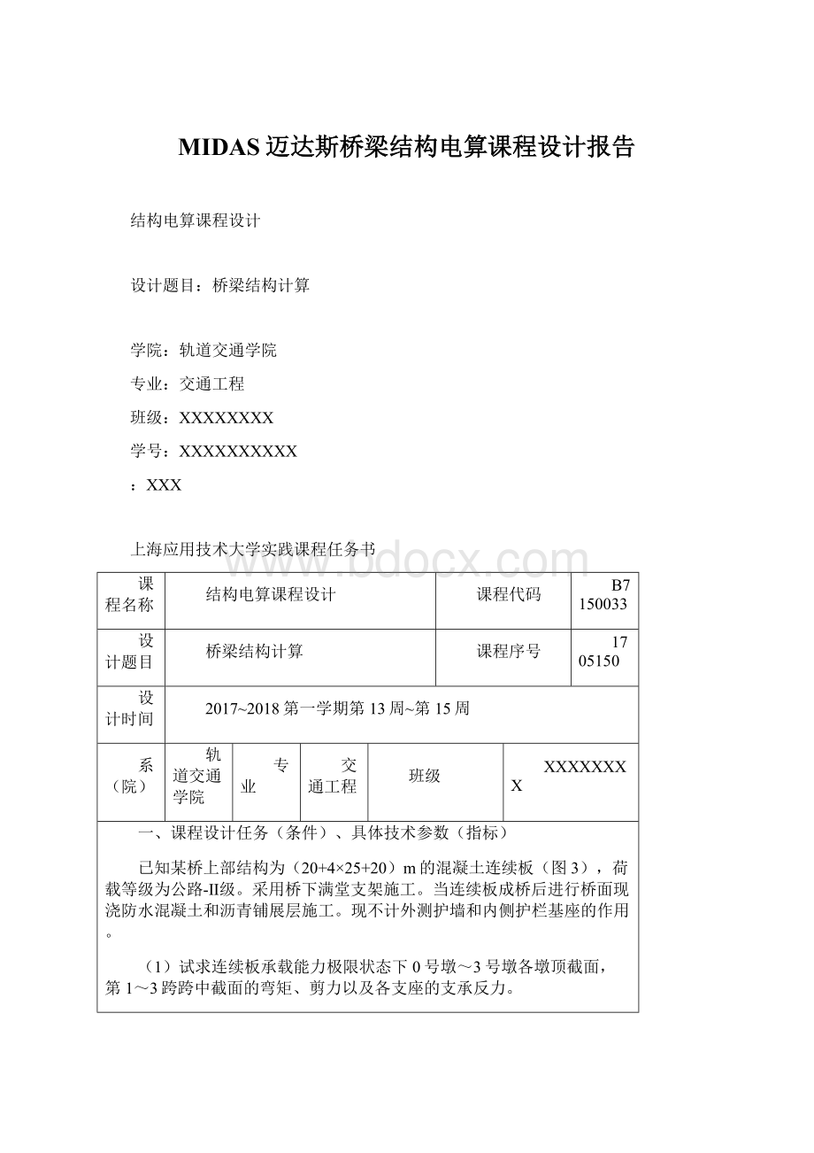 MIDAS迈达斯桥梁结构电算课程设计报告.docx_第1页