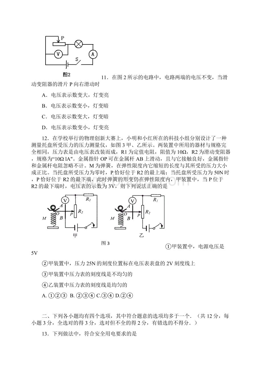 学年初三物理上册期末冲刺试题及答案2Word格式.docx_第3页