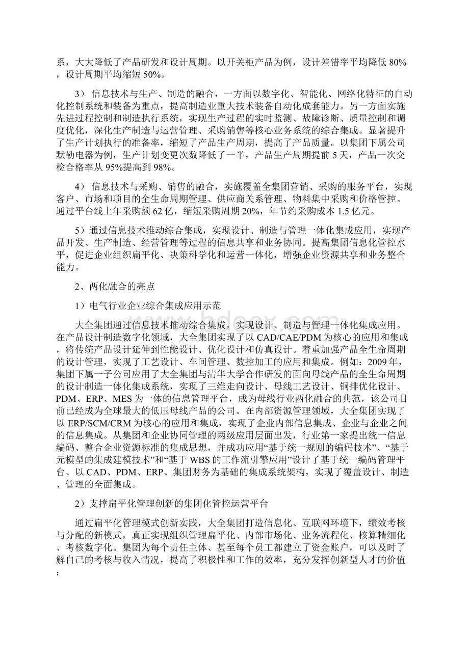 大全集团两化融合发言稿.docx_第3页