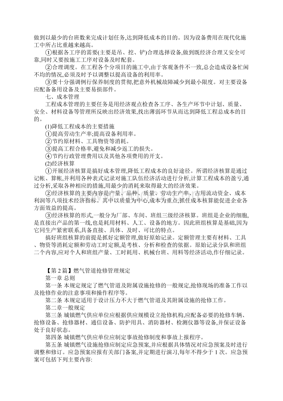 抢修管理制度.docx_第3页