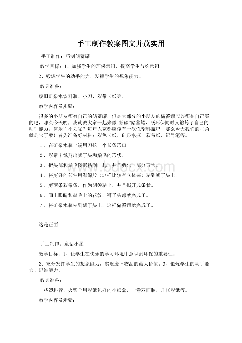 手工制作教案图文并茂实用.docx_第1页