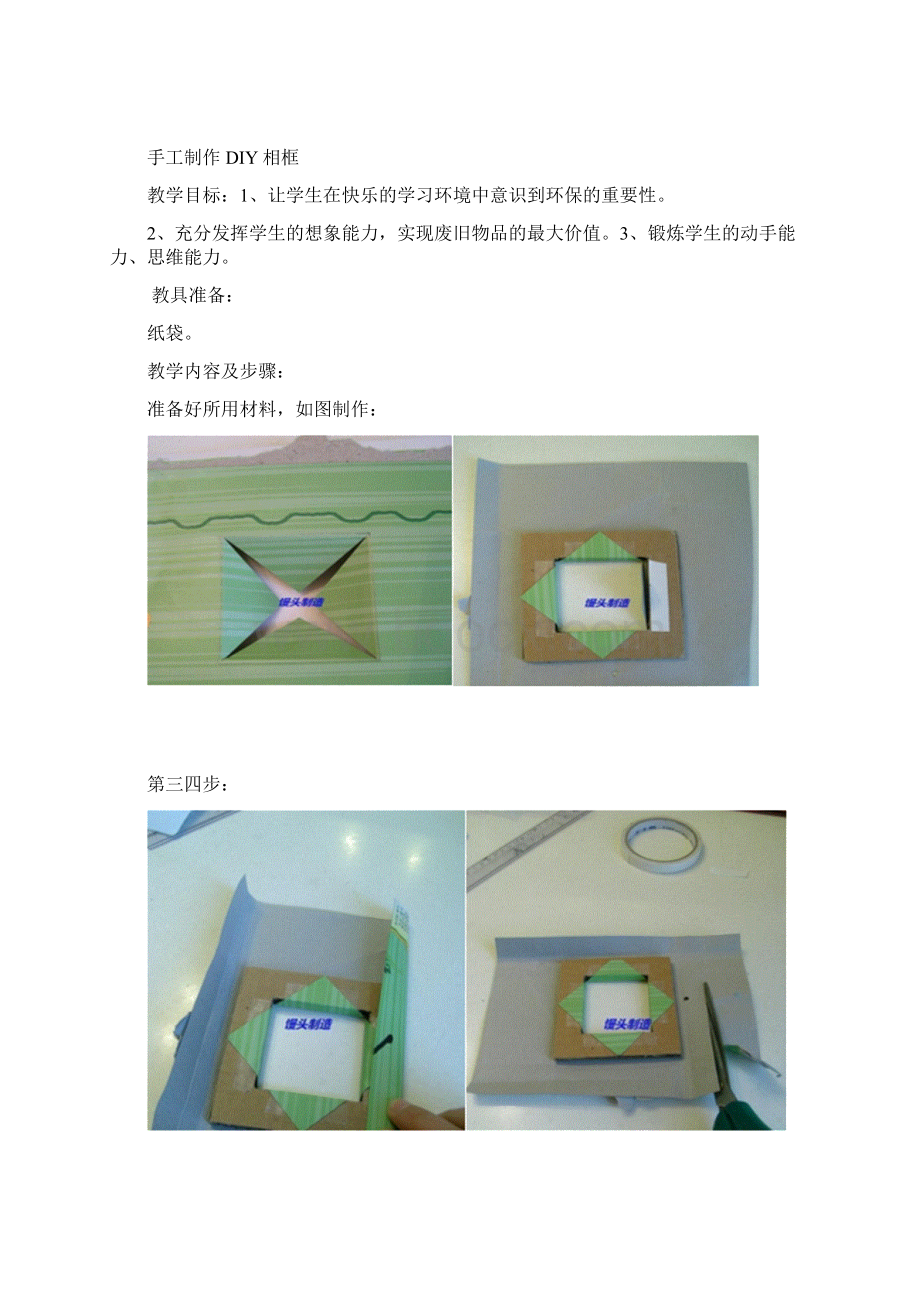 手工制作教案图文并茂实用.docx_第3页