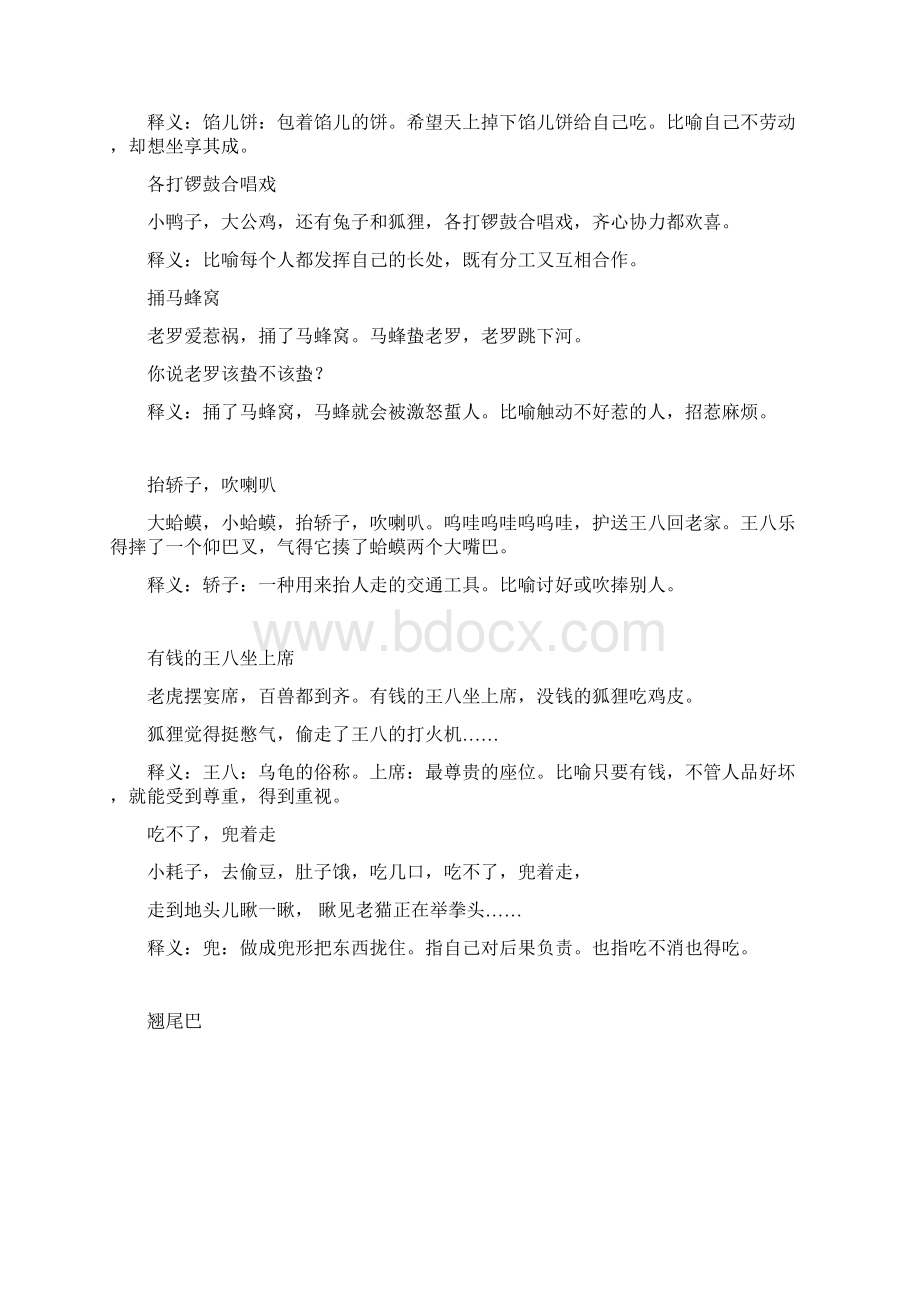 俗语儿歌100首Word文档格式.docx_第2页