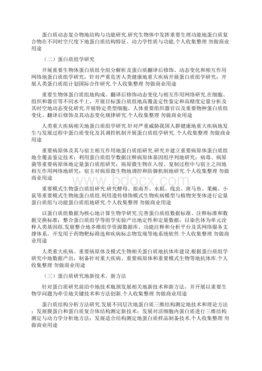 蛋白质研究国家重大科学研究计划十二五专项规划.docx_第3页