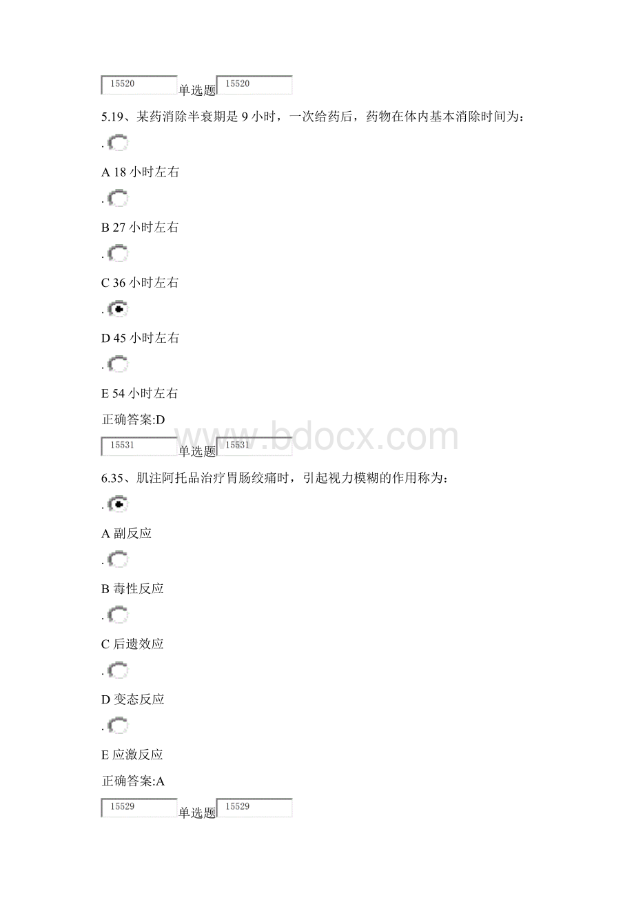 药理在线14Word格式.docx_第3页