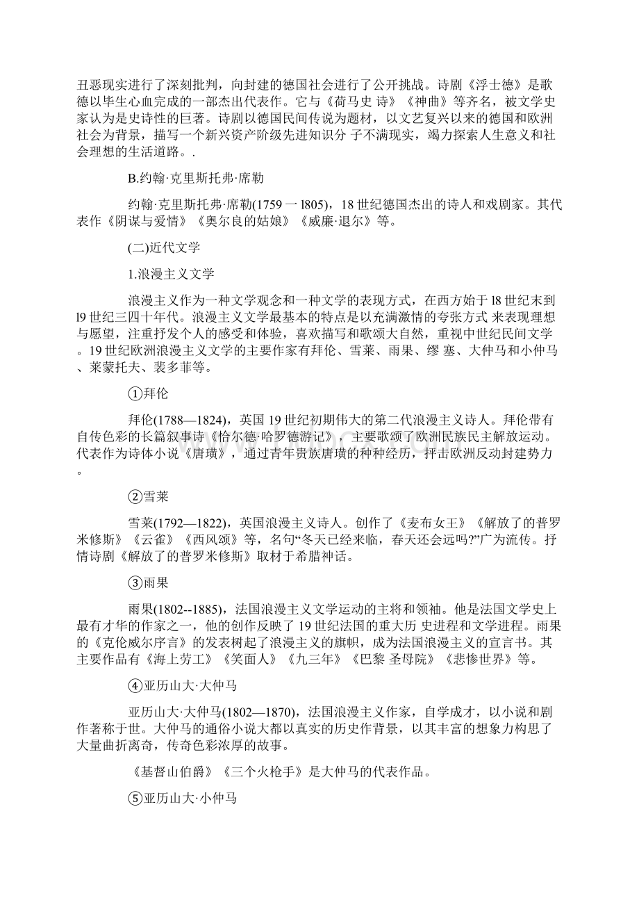 教师资格考试《小学综合素质》考点速记Word格式文档下载.docx_第3页