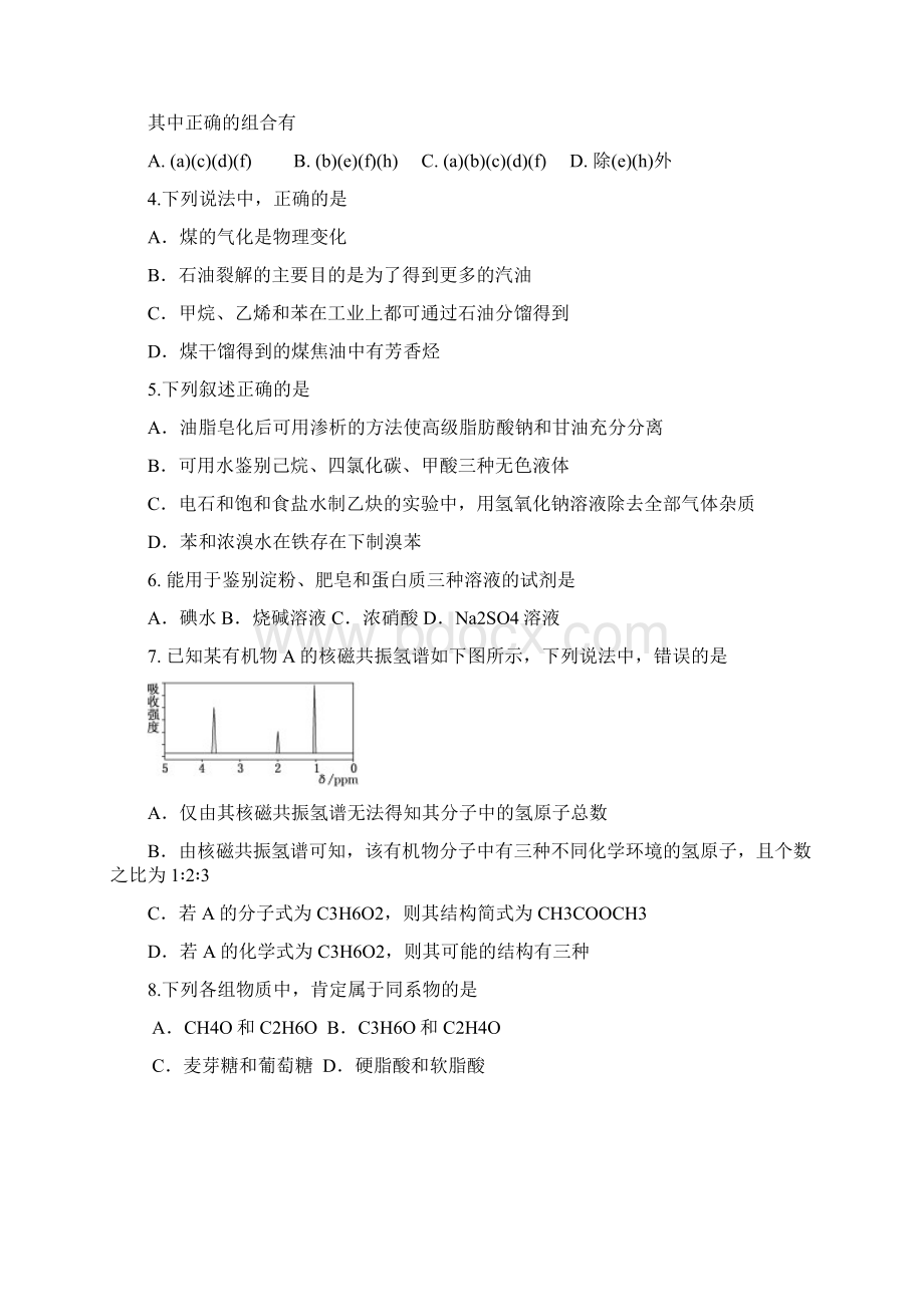 广东省执信中学高二化学下学期期末考试试题.docx_第2页