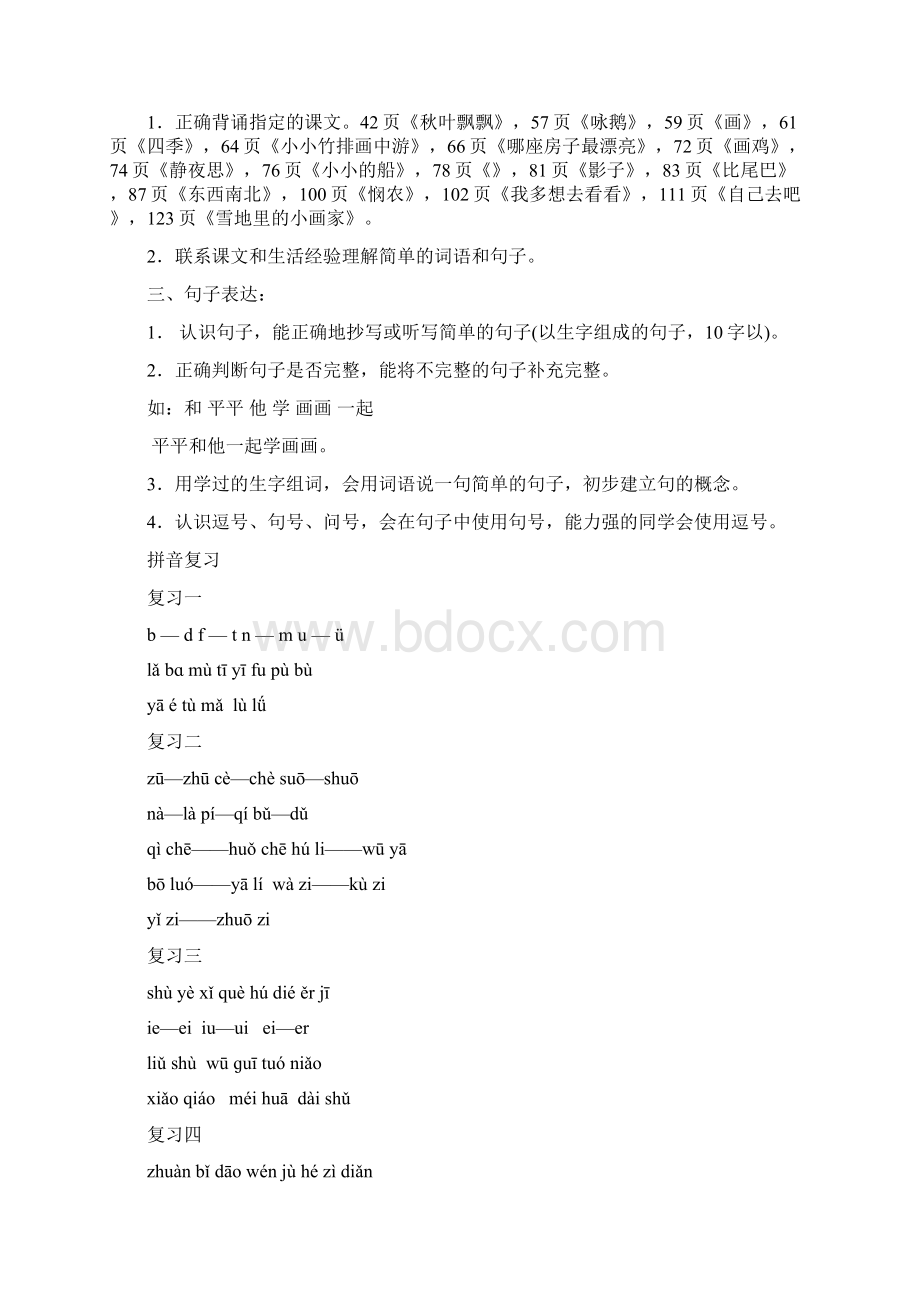 人教版语文一年级上册期末复习资料完整版.docx_第3页