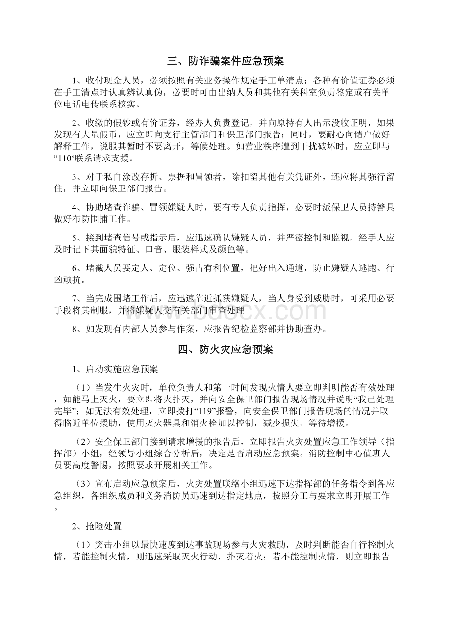 银行突发事件应急处置预案Word文件下载.docx_第3页