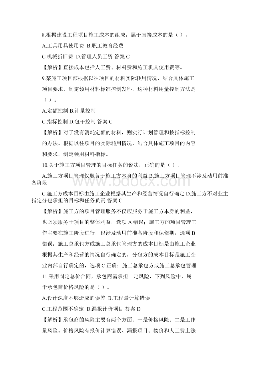 一级建造师《管理》真题答案及解析Word文件下载.docx_第3页