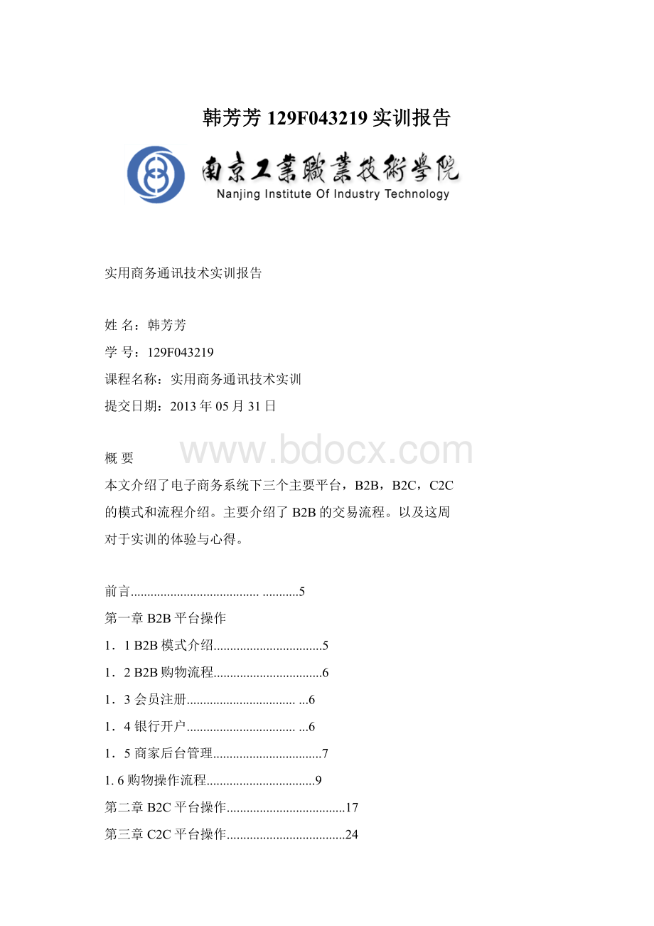 韩芳芳 129F043219实训报告Word格式文档下载.docx_第1页