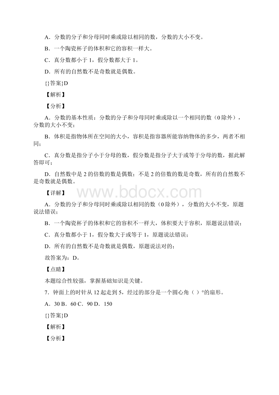 人教版五年级下册数学期末复习卷含答案大全Word下载.docx_第2页