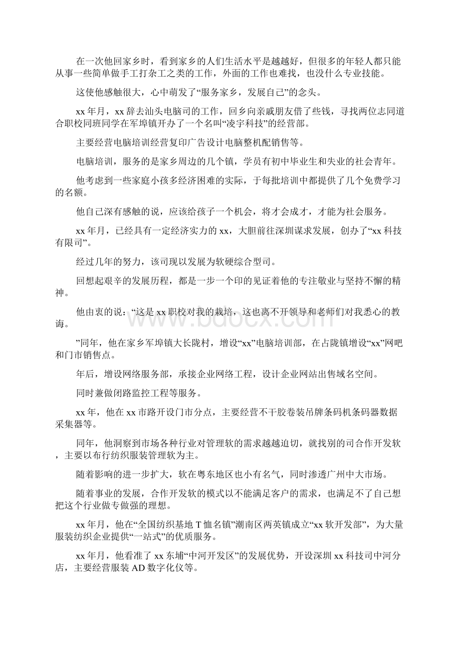 优秀毕业生创业事迹志存高远业有所成.docx_第2页