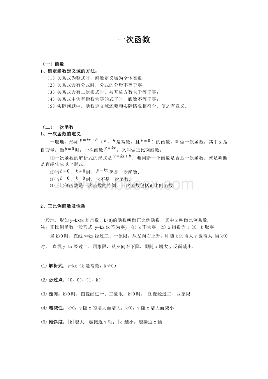 高中常用函数的基本性质及图像.doc_第1页