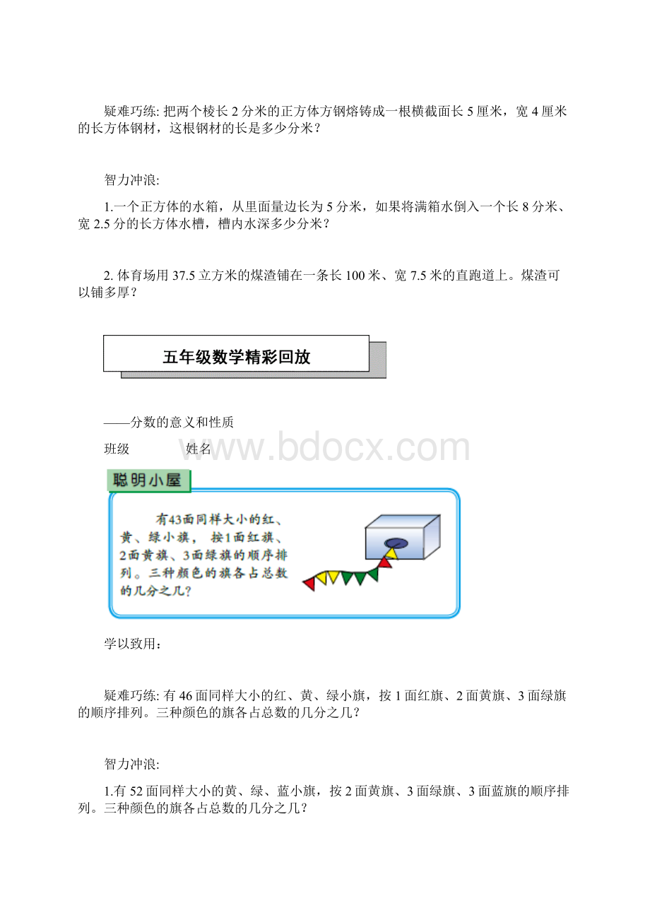 青岛版五年级下册周周清每日一练五下精彩回放每日一练周周清.docx_第2页