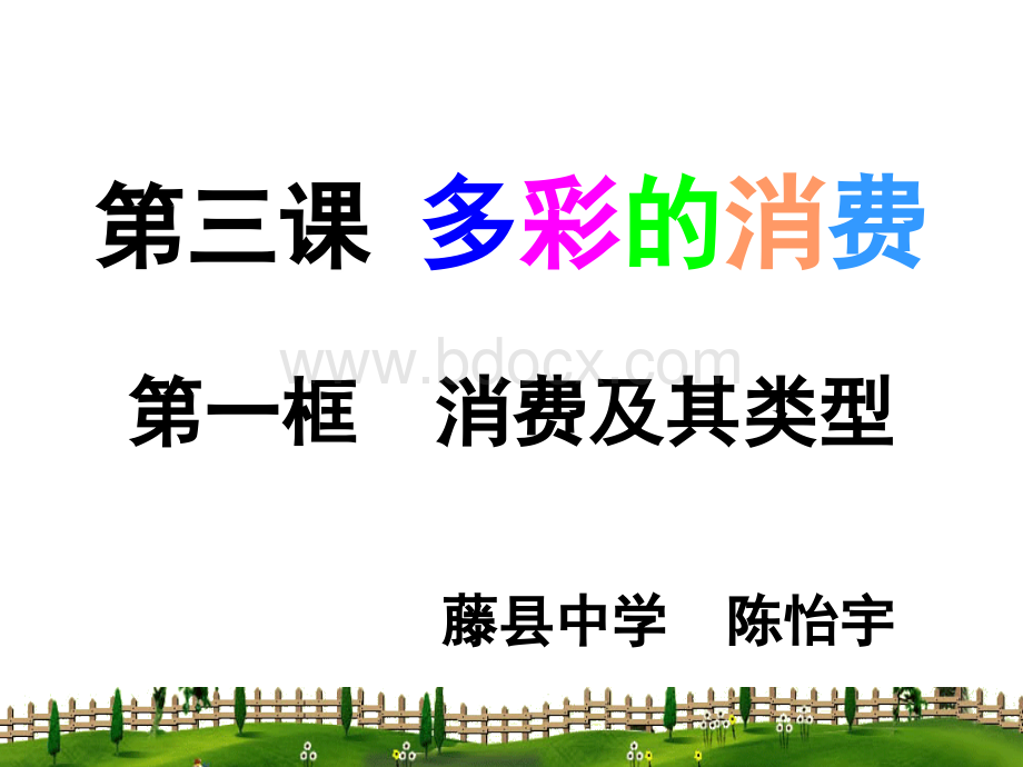 消费及其类型PPT资料.ppt