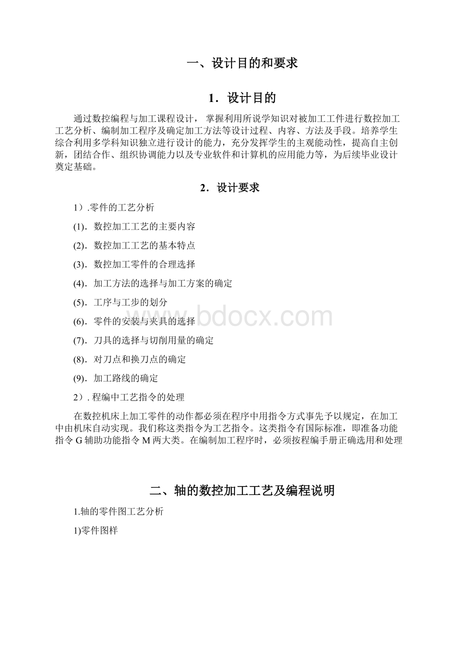 一级减速器数控编程与加工课程设计说明书Word下载.docx_第3页