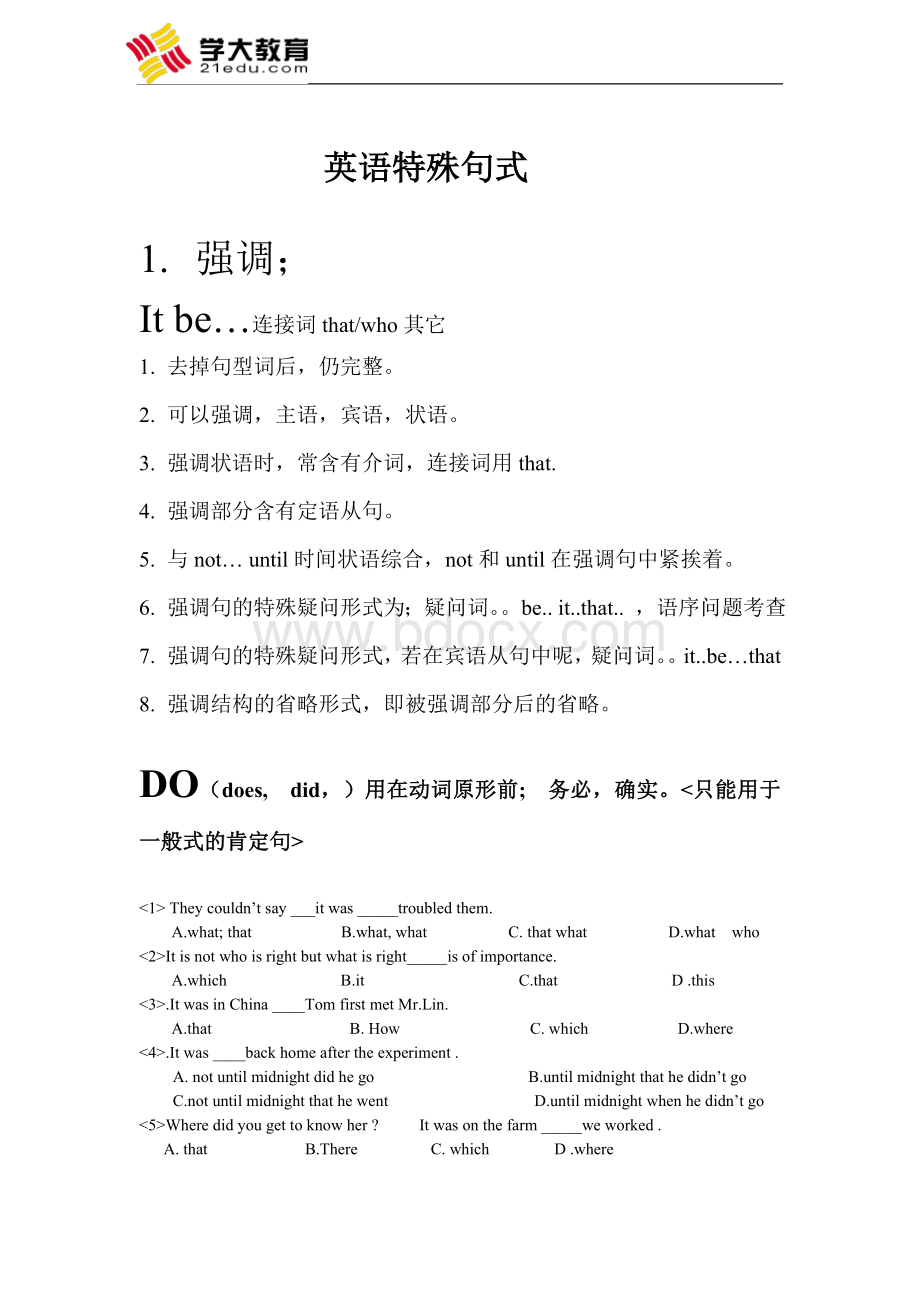 高考英语特殊句式经典讲解.doc_第1页