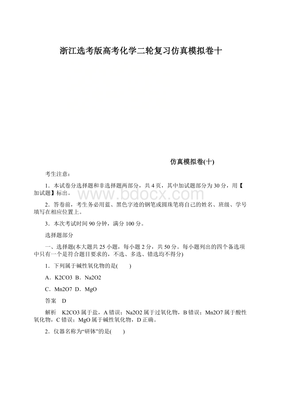 浙江选考版高考化学二轮复习仿真模拟卷十.docx