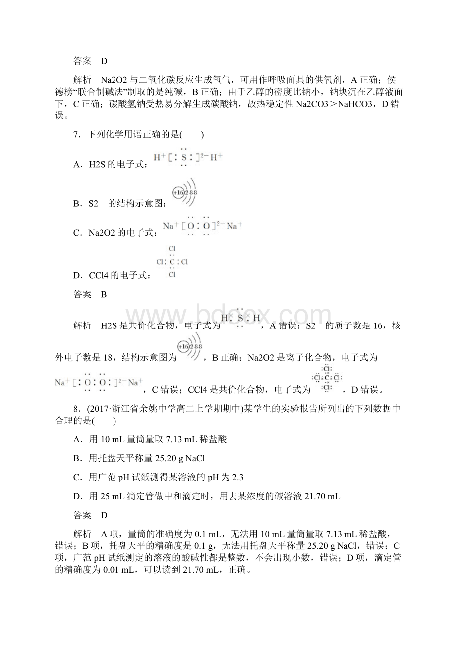 浙江选考版高考化学二轮复习仿真模拟卷十.docx_第3页