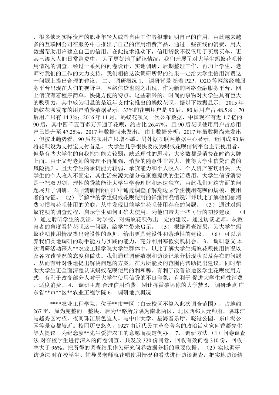 大学生蚂蚁花呗使用情况调研报告以校区为例.docx_第2页