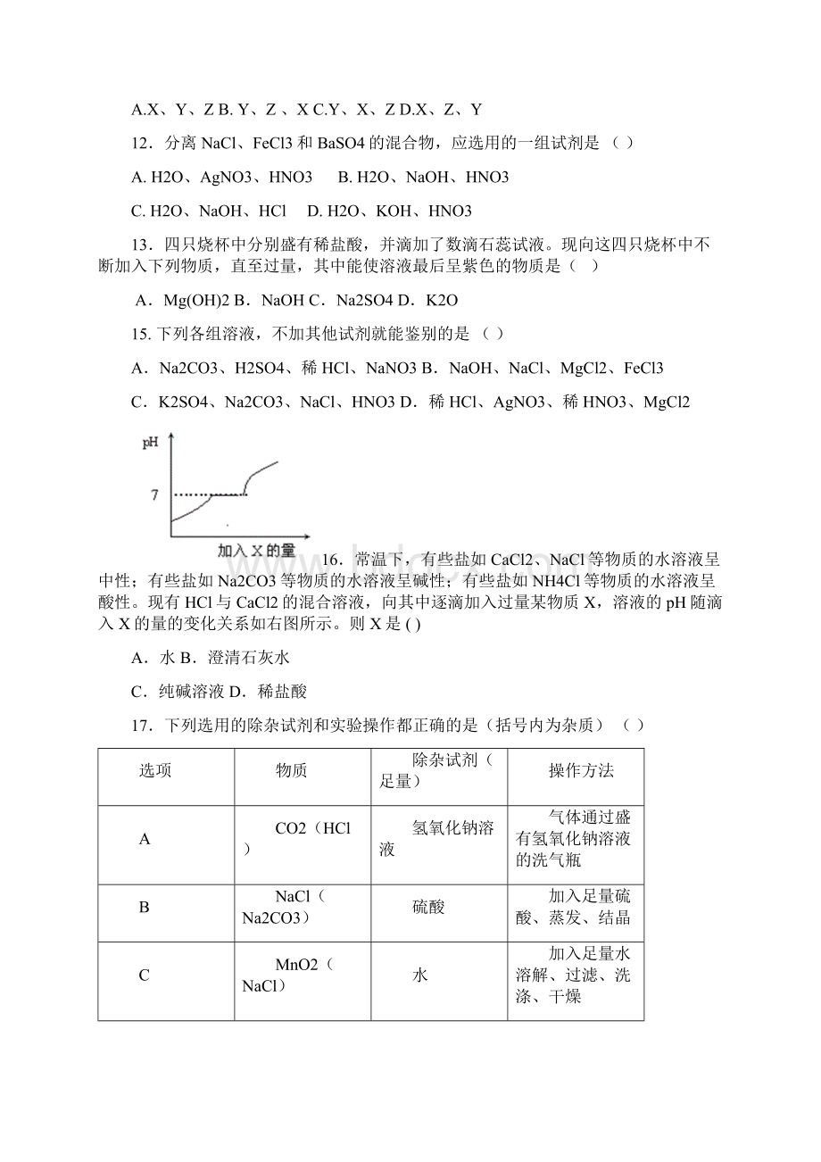 浙江省杭州市萧山区临浦片届九年级上学期期中考试科学试题附答案730432Word文档下载推荐.docx_第3页