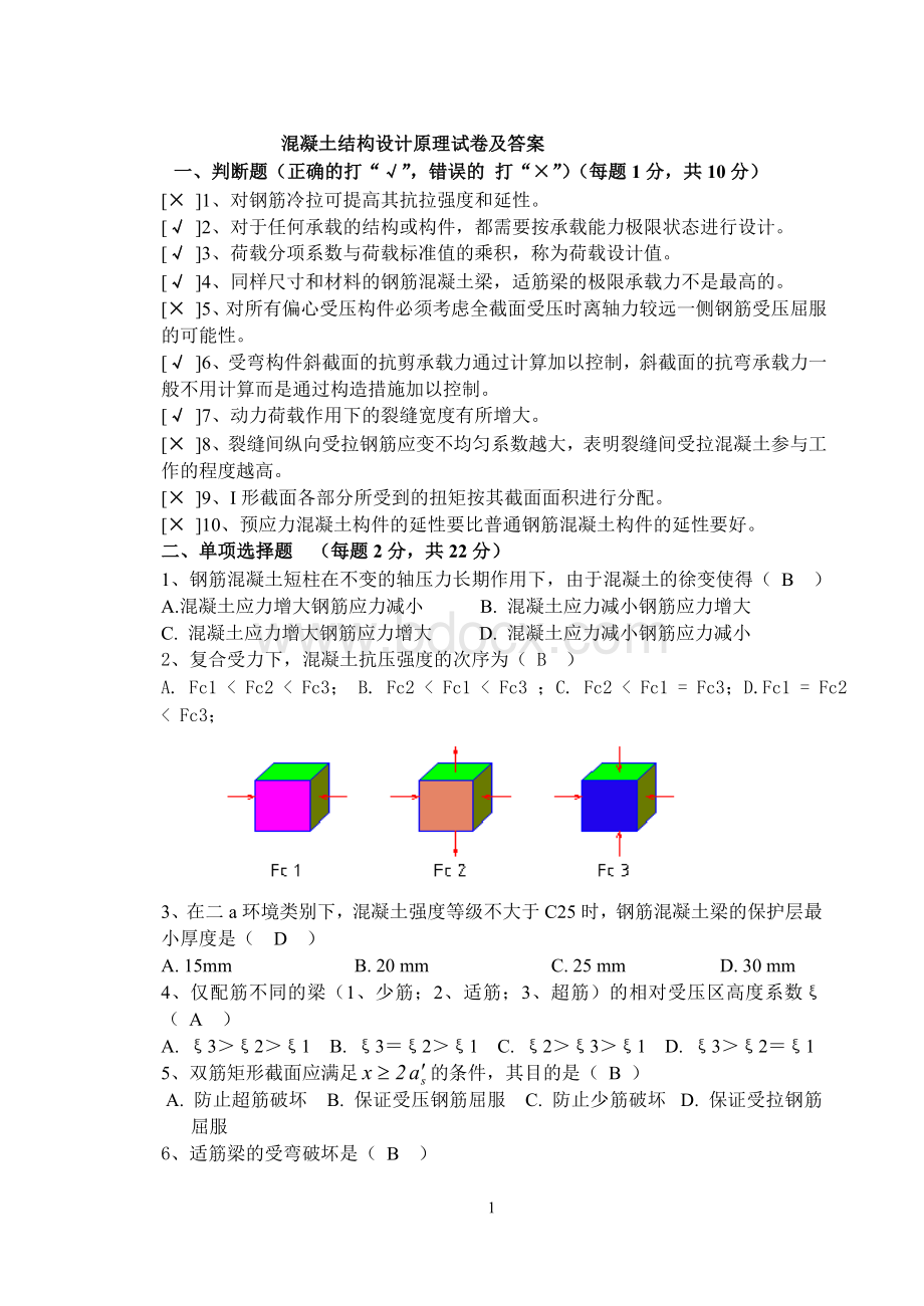 混凝土结构设计原理试卷及答案Word格式.doc_第1页