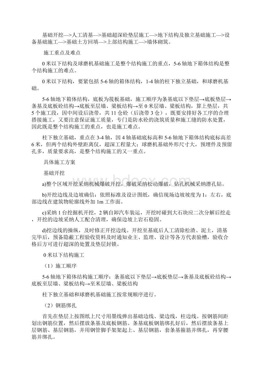 卸料间cems小间施工方案文档格式.docx_第2页