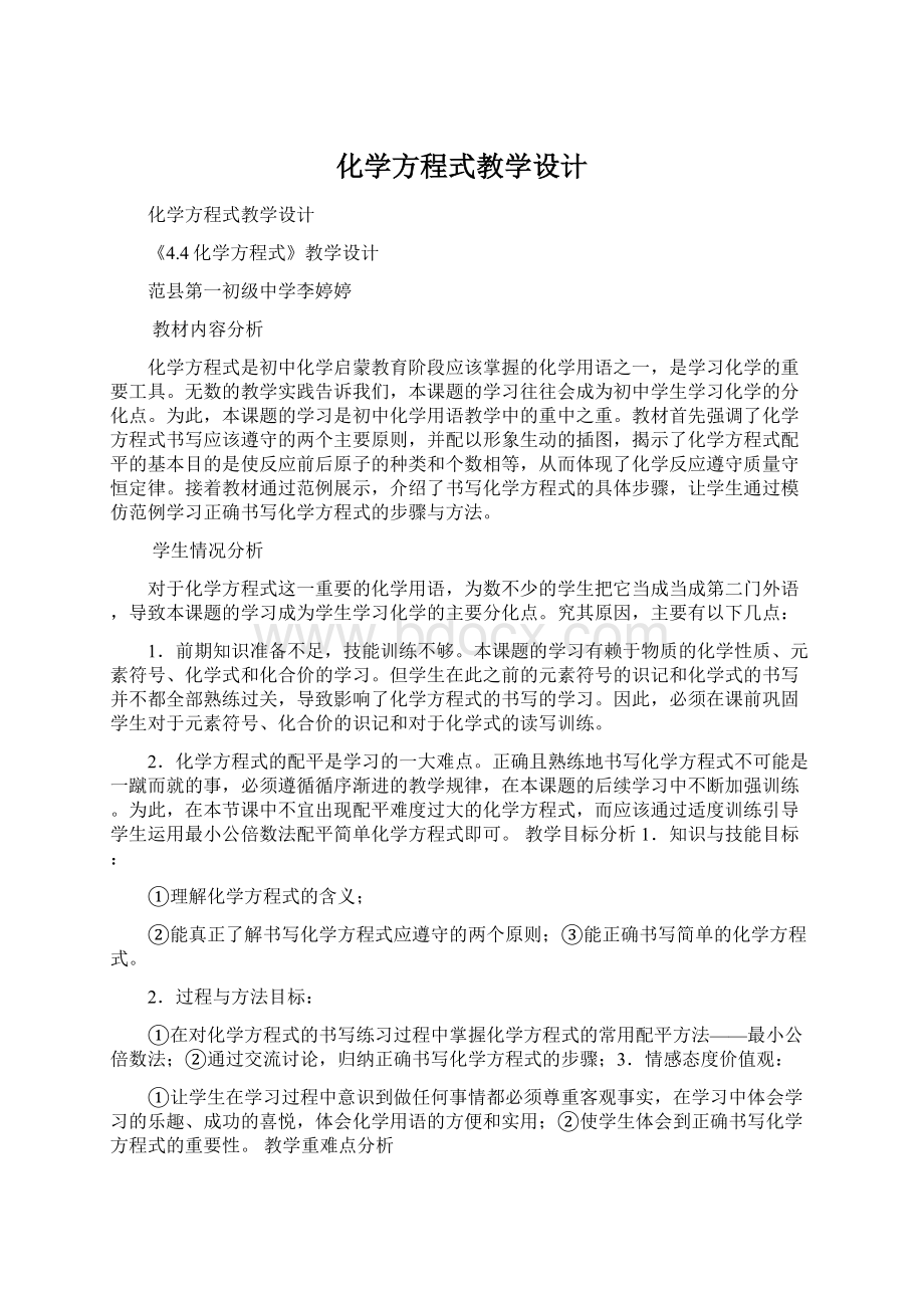 化学方程式教学设计.docx_第1页