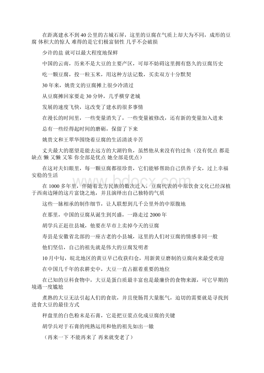 舌尖上的中国第一季第三集 转化的灵感 解说词.docx_第2页