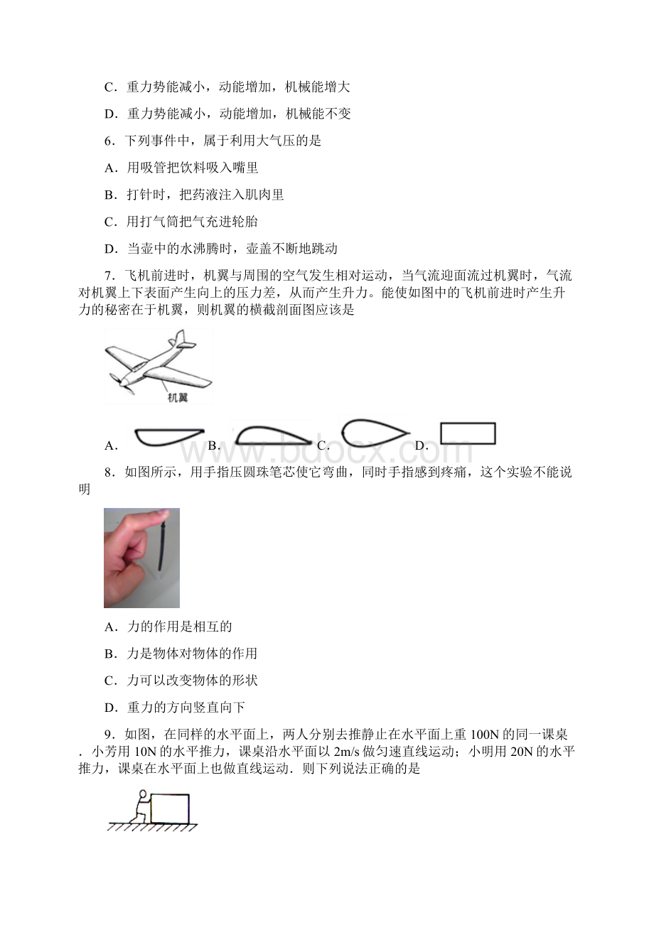 广东省广州市荔湾区学年八年级下学期期末考试物理试题.docx_第2页