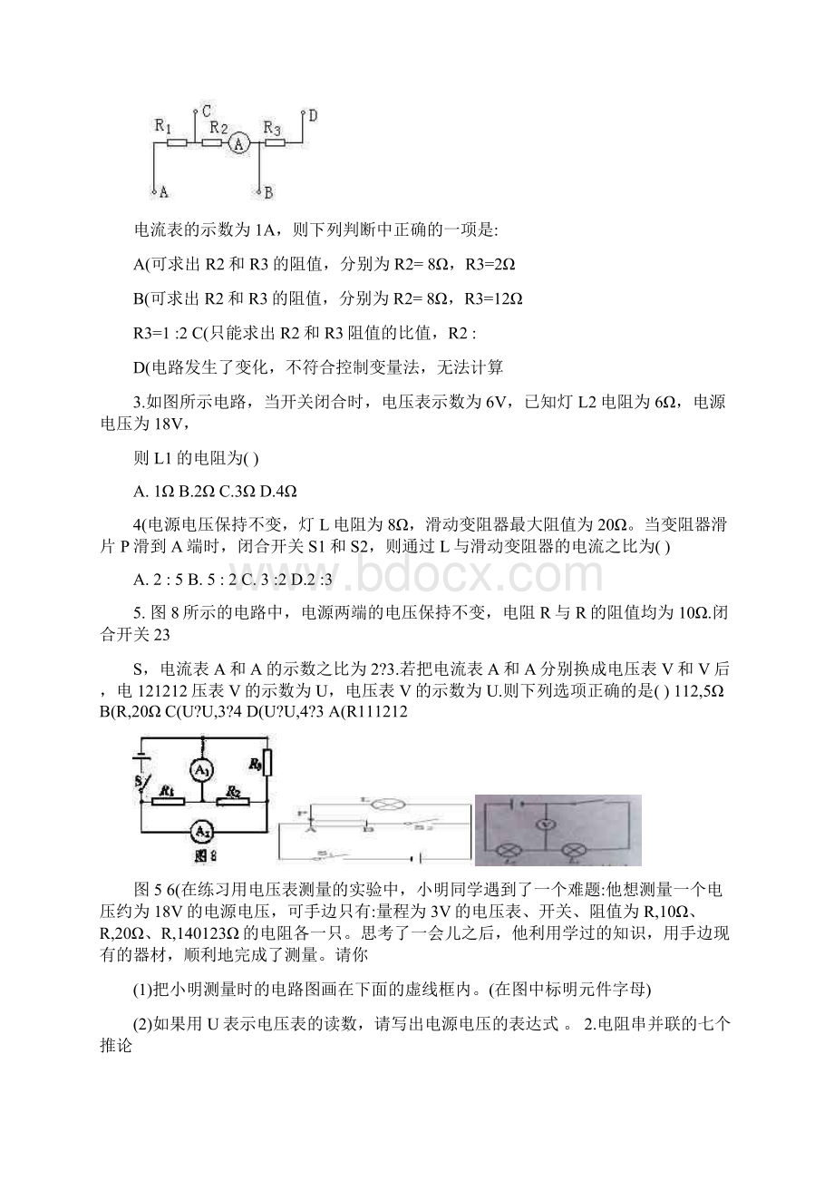 初中物理电学中动态电路分析教案沪科版.docx_第2页