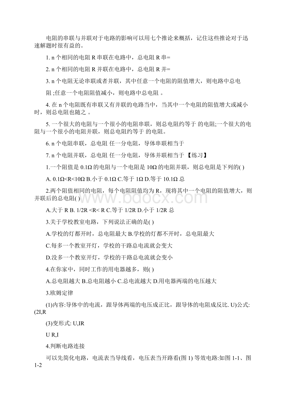 初中物理电学中动态电路分析教案沪科版Word格式文档下载.docx_第3页