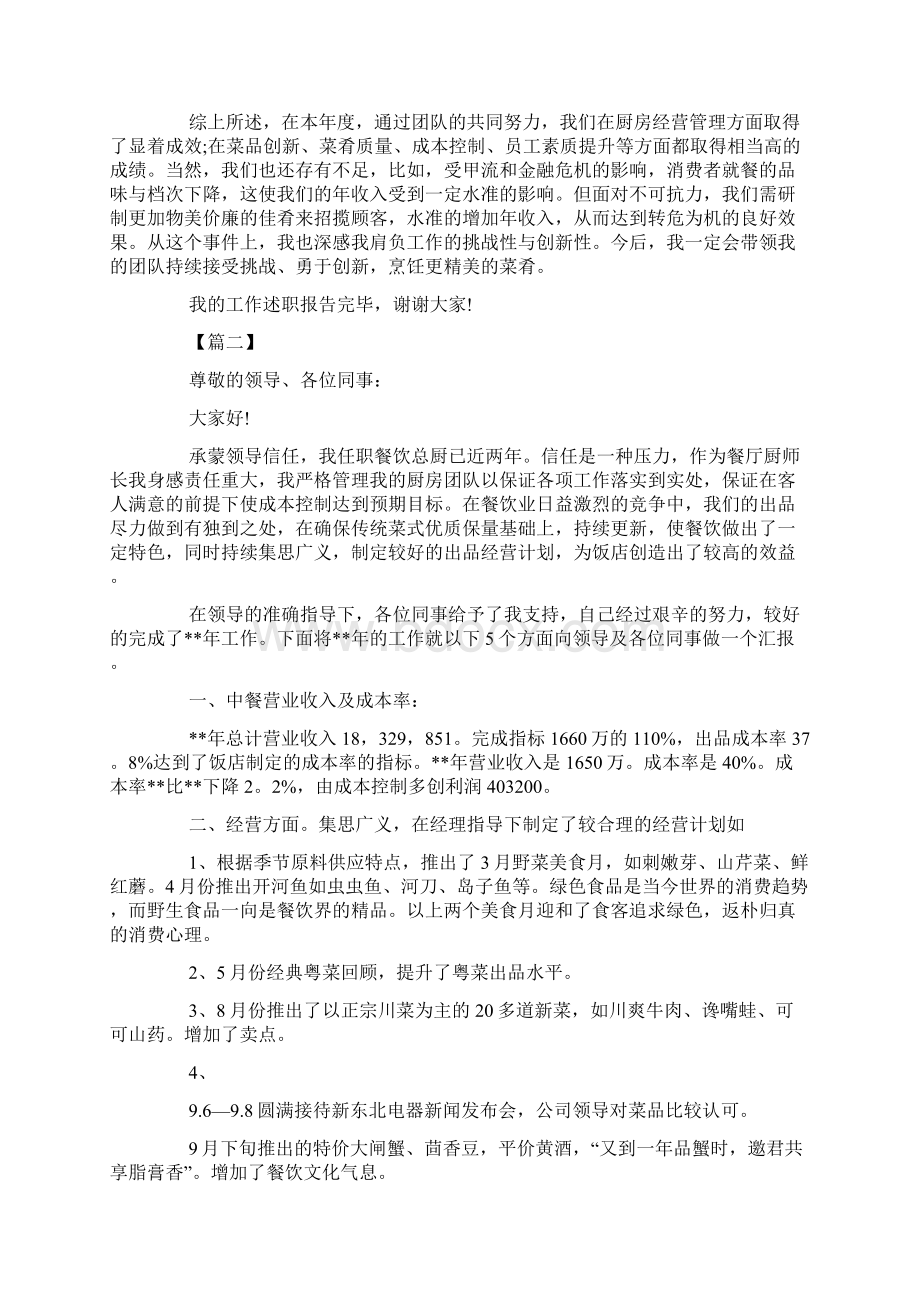 厨师述职报告模板三篇.docx_第2页