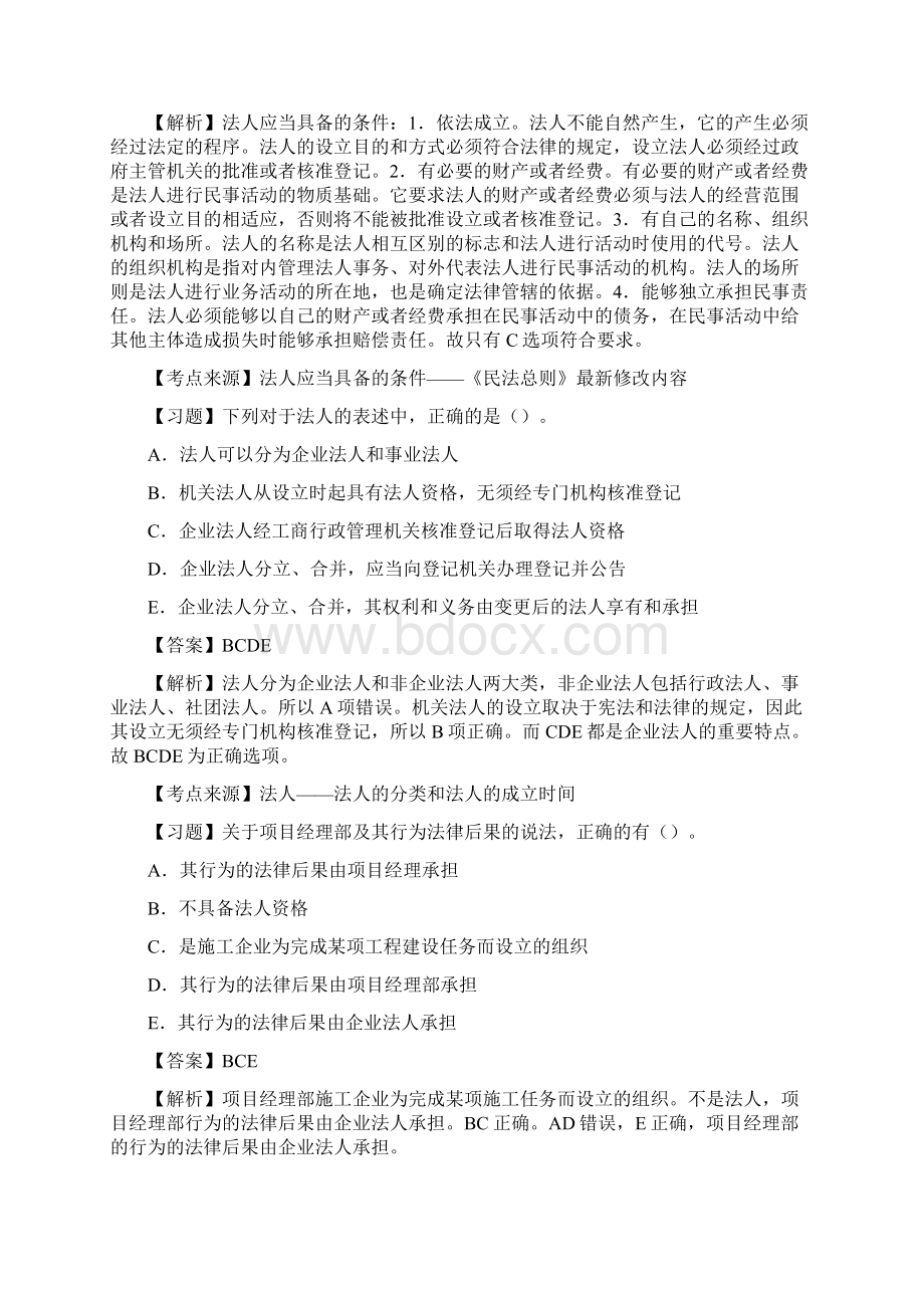 二建法规必做题Word格式文档下载.docx_第3页