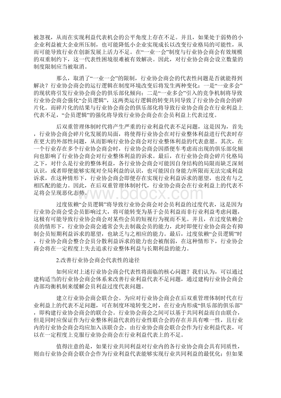 后双重管理体制时代的行业协会商会发展.docx_第3页