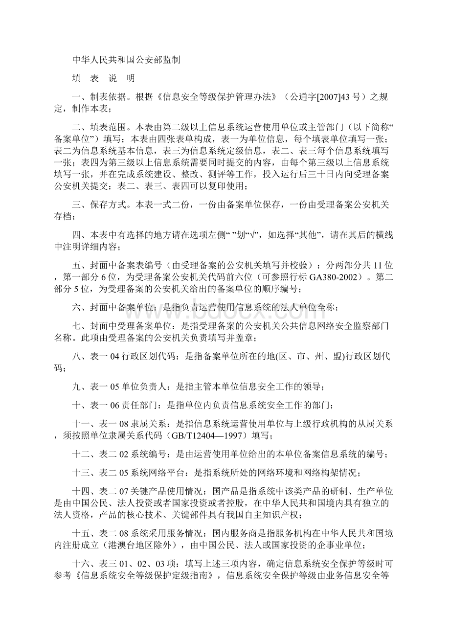 信息系统定级报告模板及备案表Word下载.docx_第3页