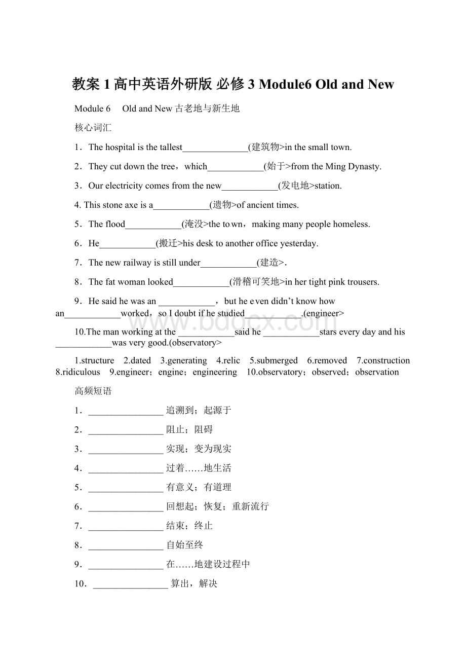 教案1高中英语外研版 必修3 Module6 Old and New.docx