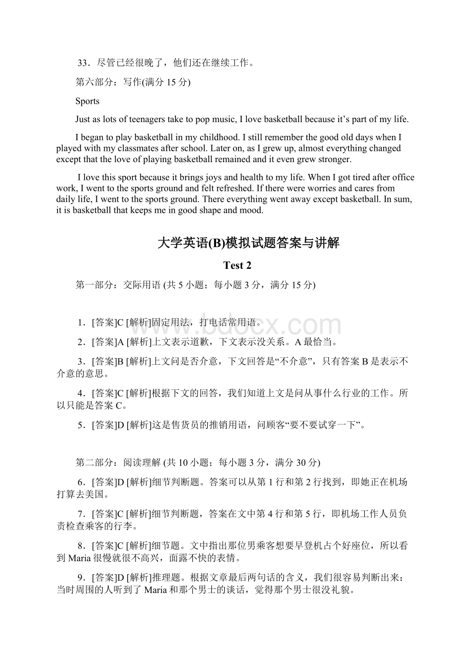 大学英语B模拟试题答案与讲解文档格式.docx_第3页