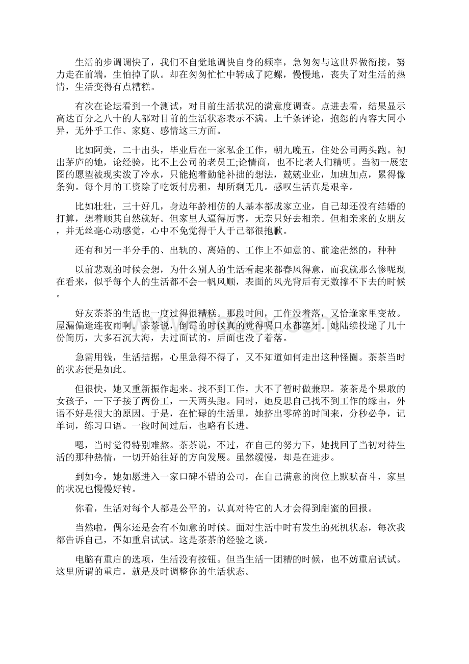 有关于改变人生的励志文章精选.docx_第2页