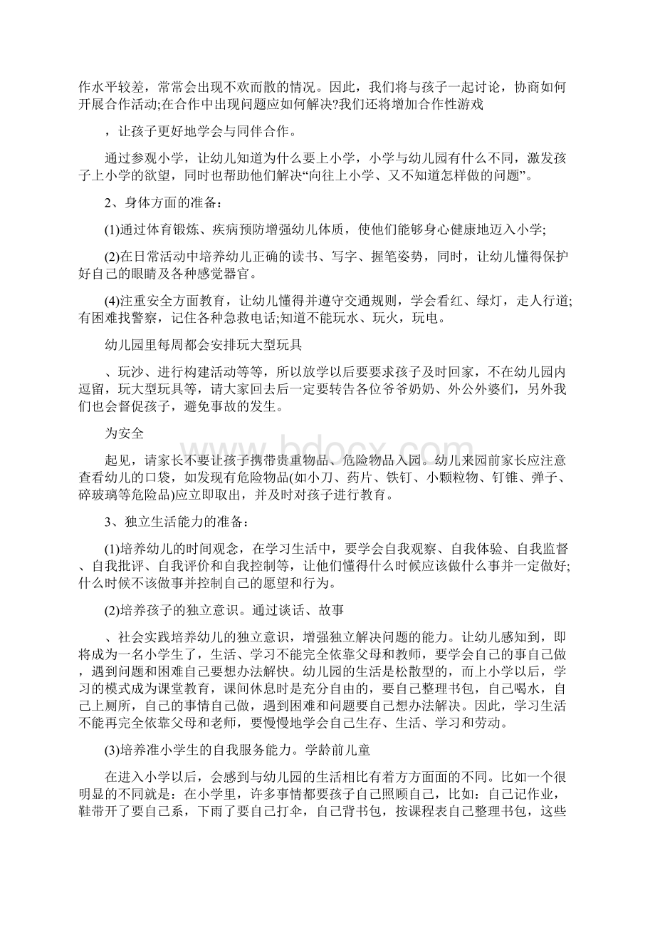 家长会邀请园长上台发言稿5篇精编版.docx_第3页