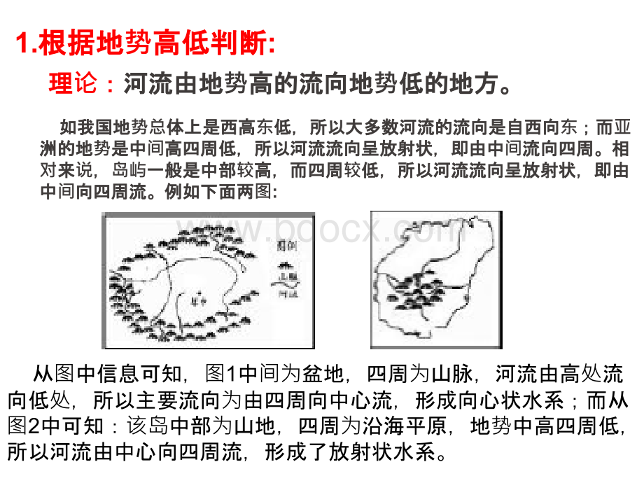 河流流向的判定PPT课件下载推荐.ppt_第1页