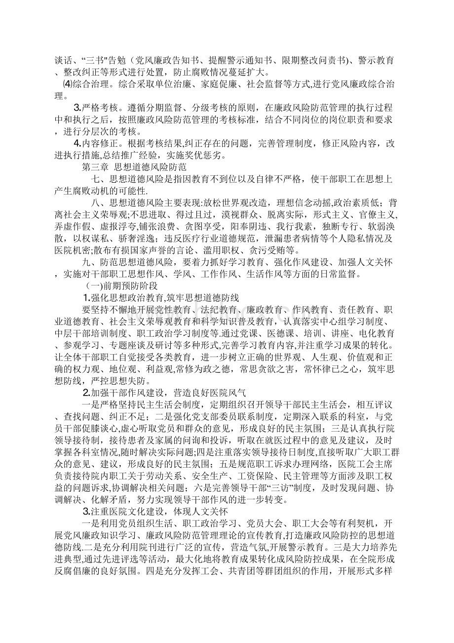 廉洁自律工作规范和相关制度Word文档下载推荐.docx_第2页