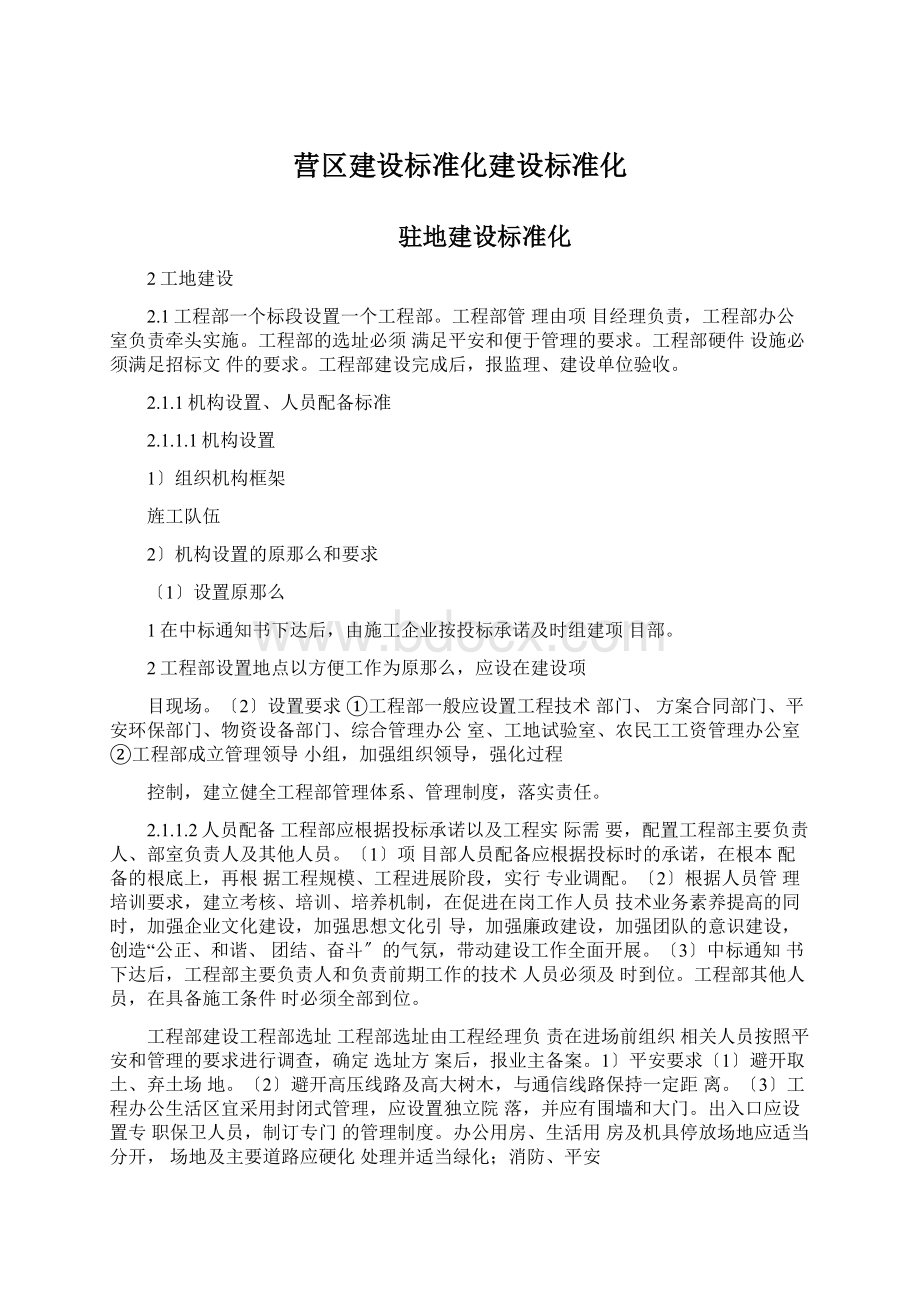 营区建设标准化建设标准化.docx_第1页