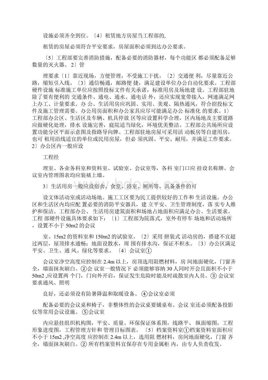 营区建设标准化建设标准化.docx_第2页