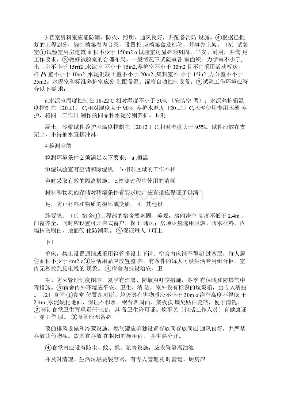 营区建设标准化建设标准化.docx_第3页