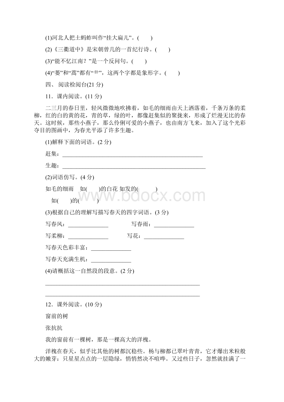 最新部编版三年级语文下册单元测试题及答案全套1.docx_第3页