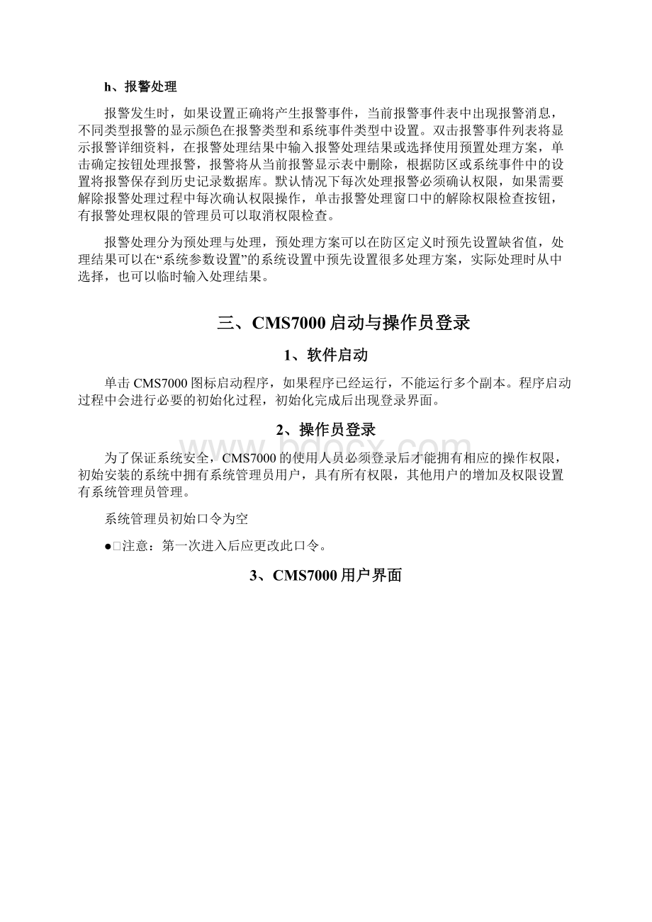 博世CMS7000报警系统用户手册.docx_第3页